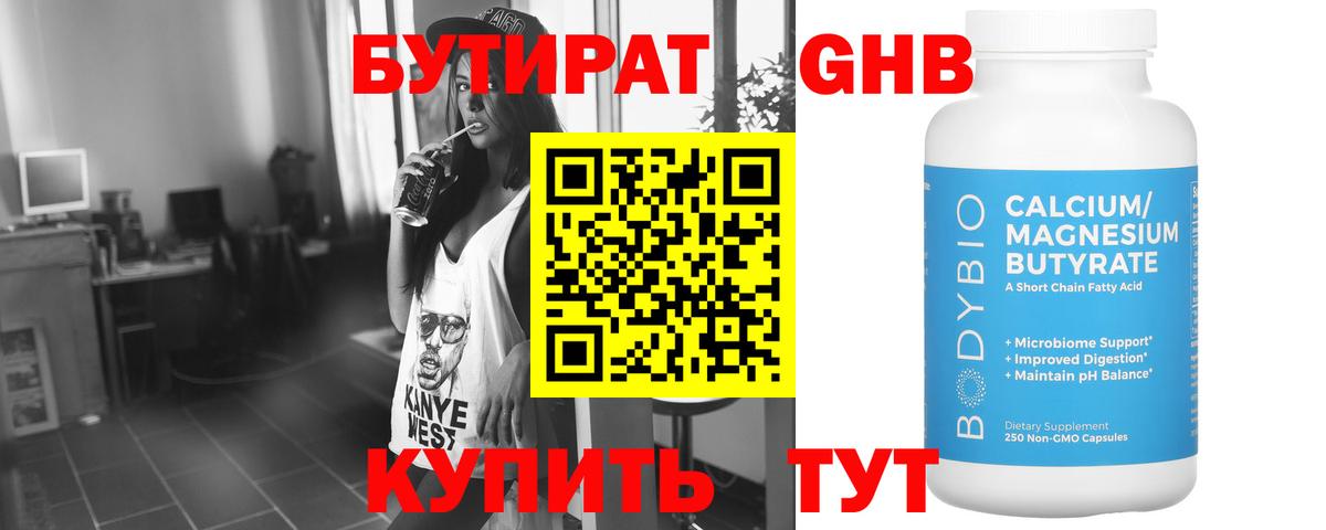 Бутират  Бутират 99%  Вход с VPN  Усинск 