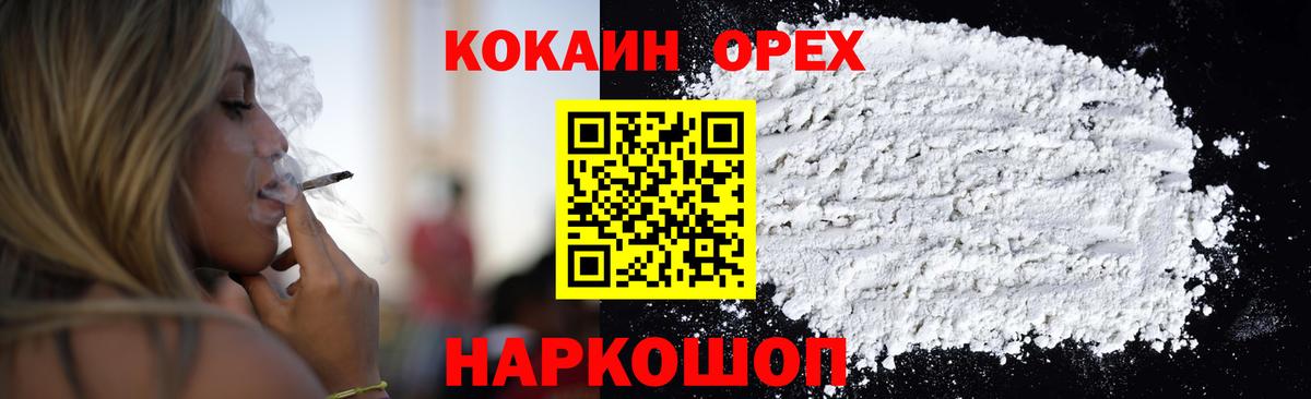 Усинск  Кокаин 97%  Вход с VPN  Cocaine Fish Scale 