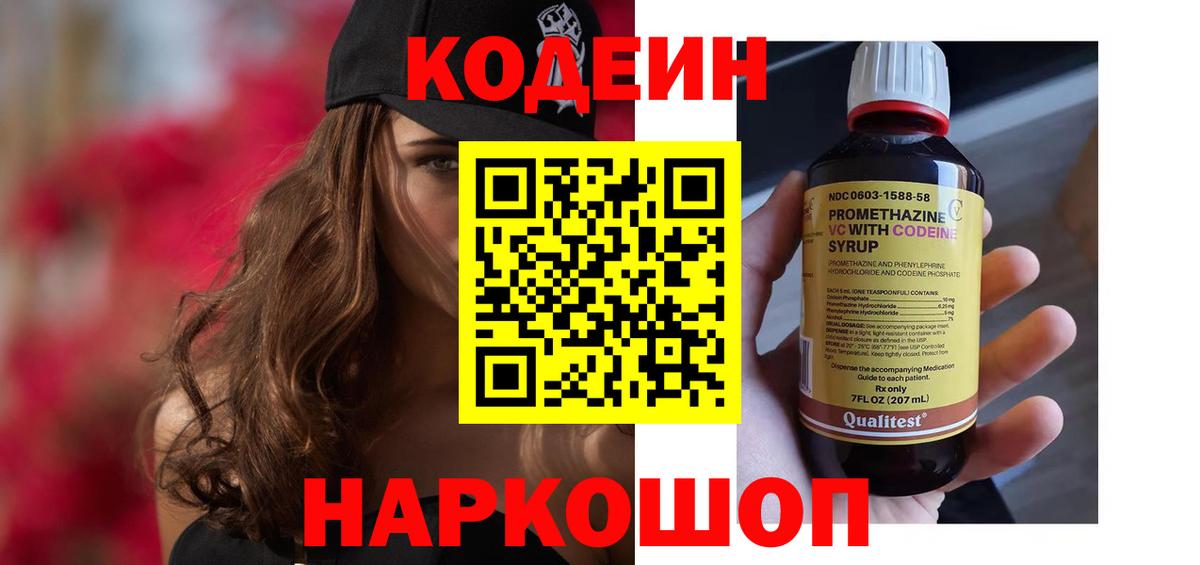 Кодеиновый сироп Lean напиток Lean (лин)  Вход с VPN  Усинск  Codein Purple Drank 