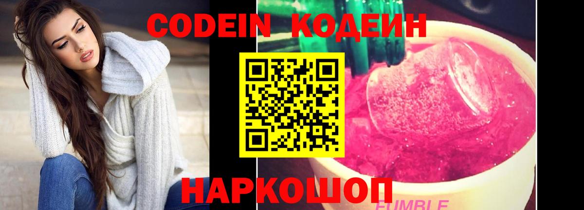 Codein Purple Drank Усинск