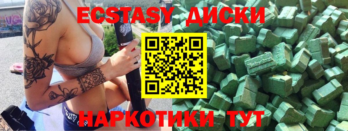 Экстази круглые Усинск
