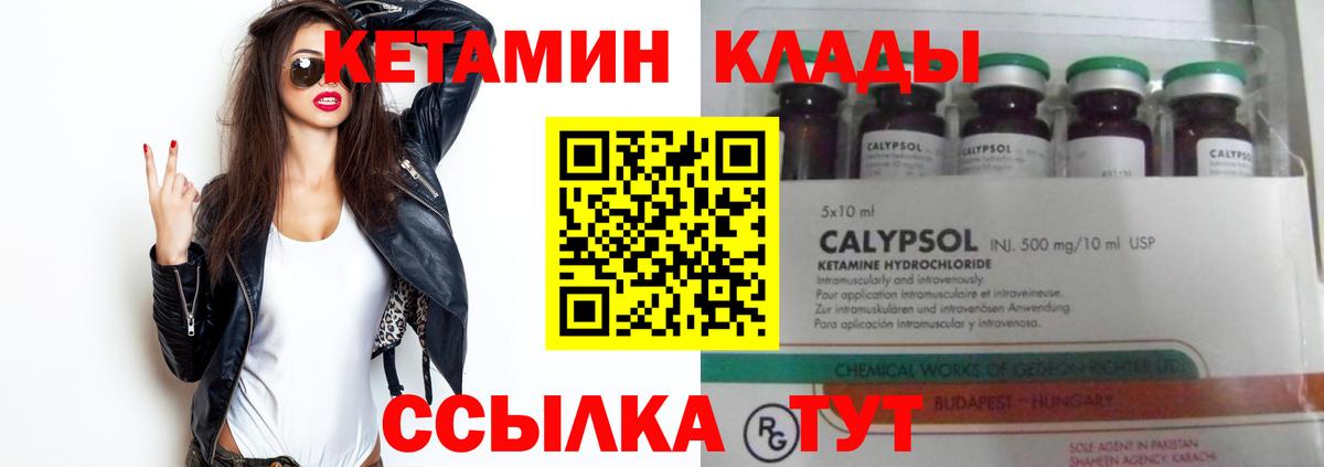 КЕТАМИН VHQ  Вход с VPN  Усинск 